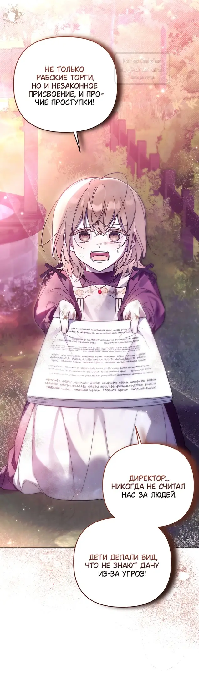 Страница 44 главы 7 манги После того как я завоевала особую любовь младшей дочери герцога, все привязываются ко мне