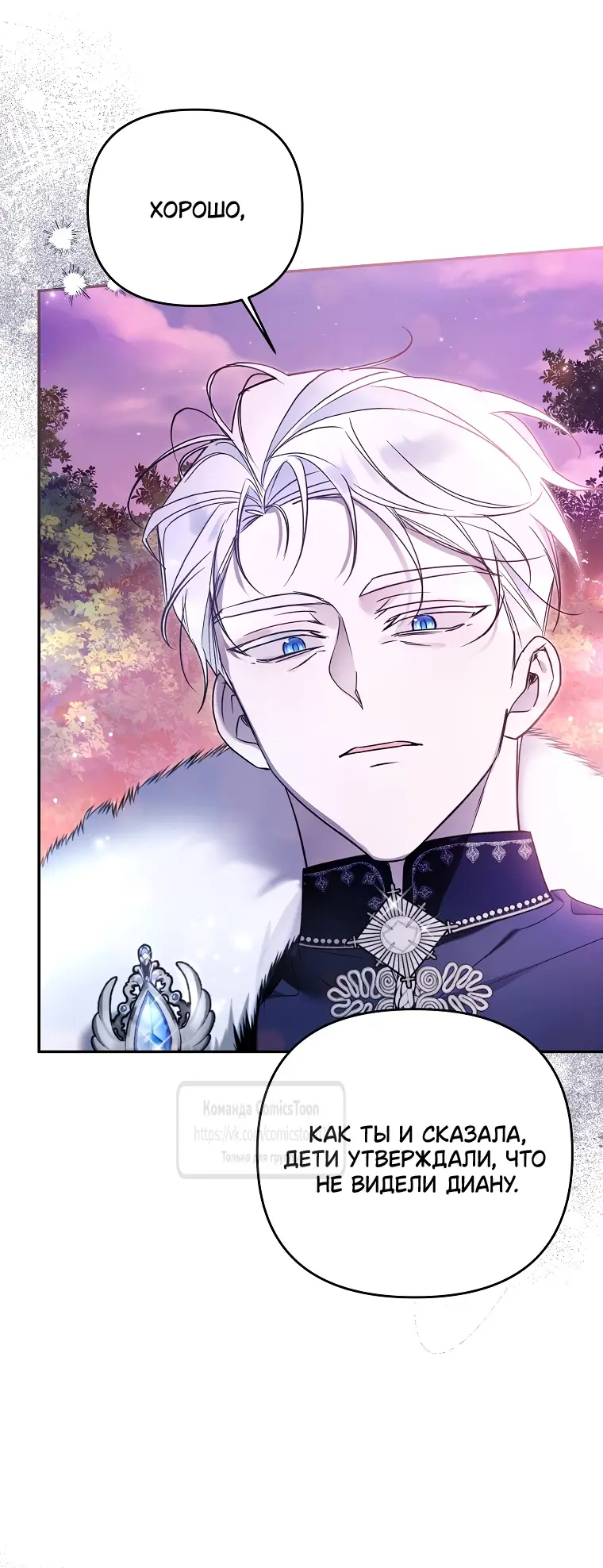 Страница 45 главы 7 манги После того как я завоевала особую любовь младшей дочери герцога, все привязываются ко мне