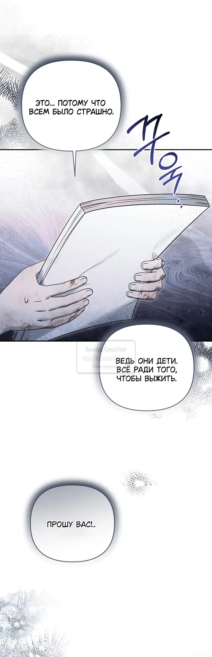 Страница 46 главы 7 манги После того как я завоевала особую любовь младшей дочери герцога, все привязываются ко мне