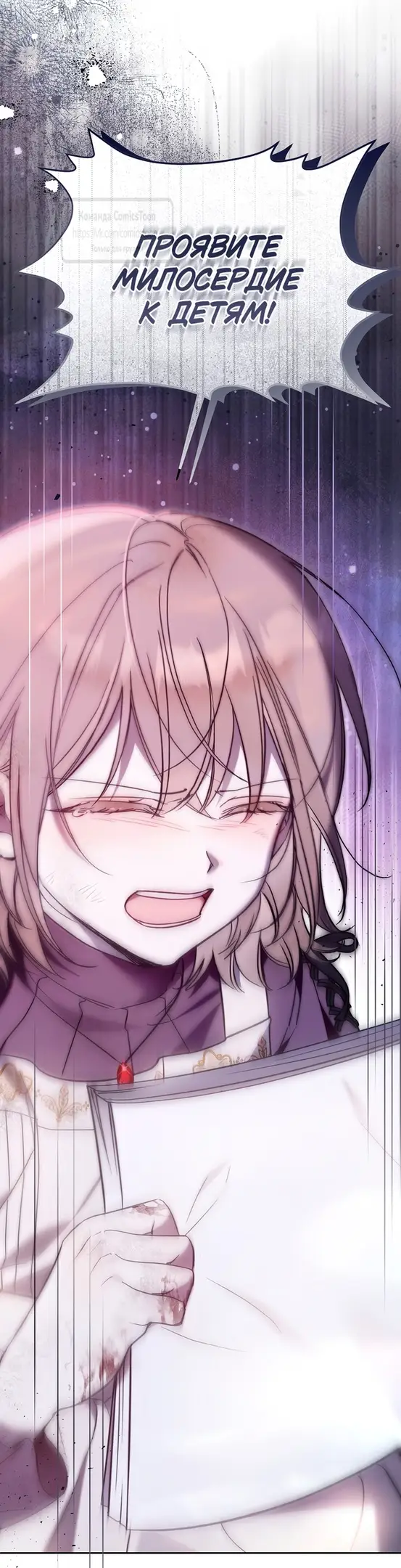 Страница 47 главы 7 манги После того как я завоевала особую любовь младшей дочери герцога, все привязываются ко мне