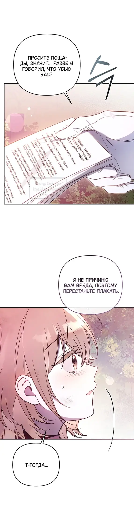 Страница 49 главы 7 манги После того как я завоевала особую любовь младшей дочери герцога, все привязываются ко мне