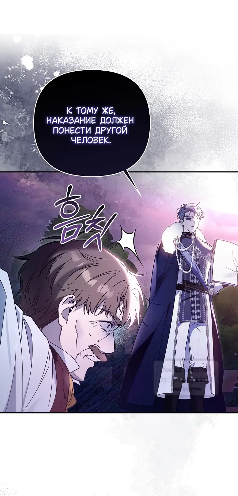 Страница 52 главы 7 манги После того как я завоевала особую любовь младшей дочери герцога, все привязываются ко мне