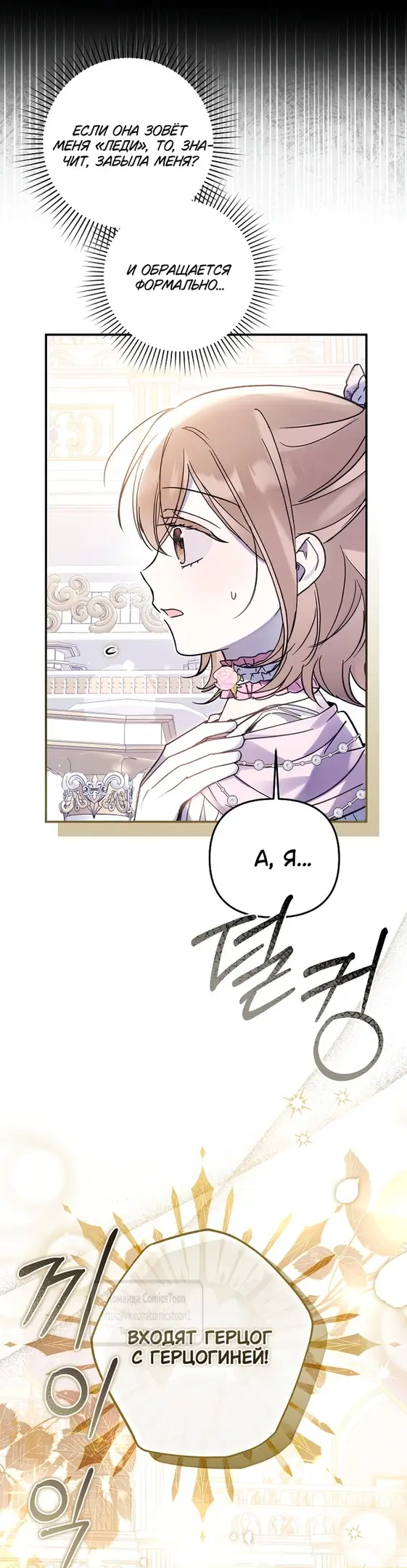 Страница 5 главы 21 манги После того как я завоевала особую любовь младшей дочери герцога, все привязываются ко мне