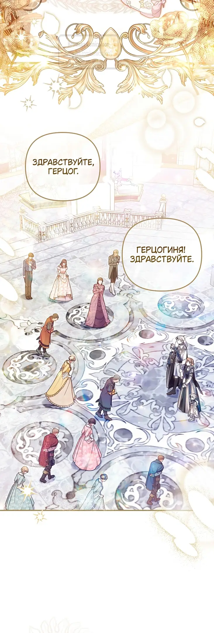 Страница 7 главы 21 манги После того как я завоевала особую любовь младшей дочери герцога, все привязываются ко мне