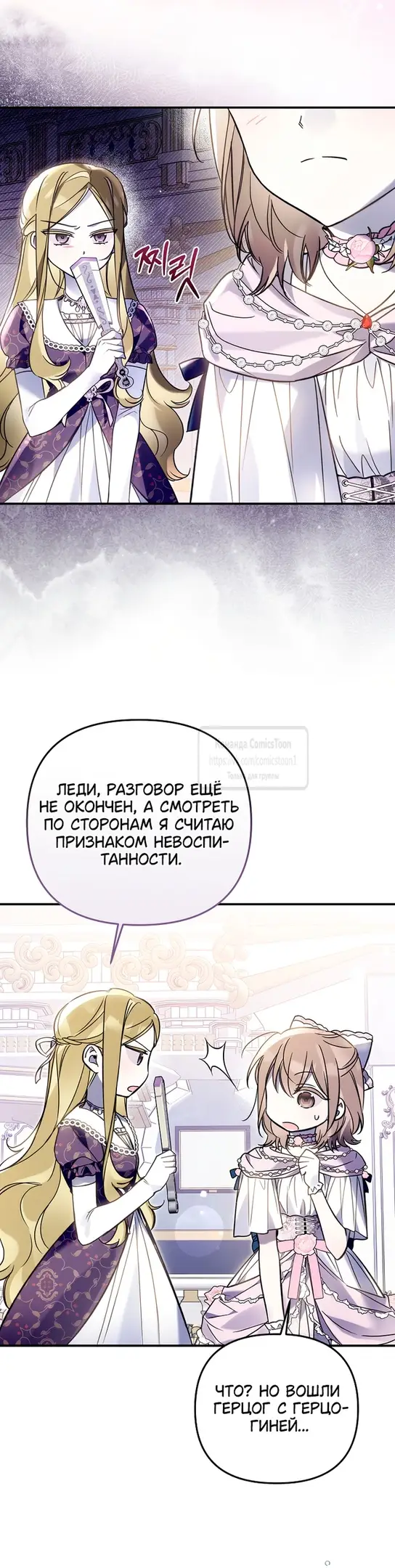 Страница 9 главы 21 манги После того как я завоевала особую любовь младшей дочери герцога, все привязываются ко мне