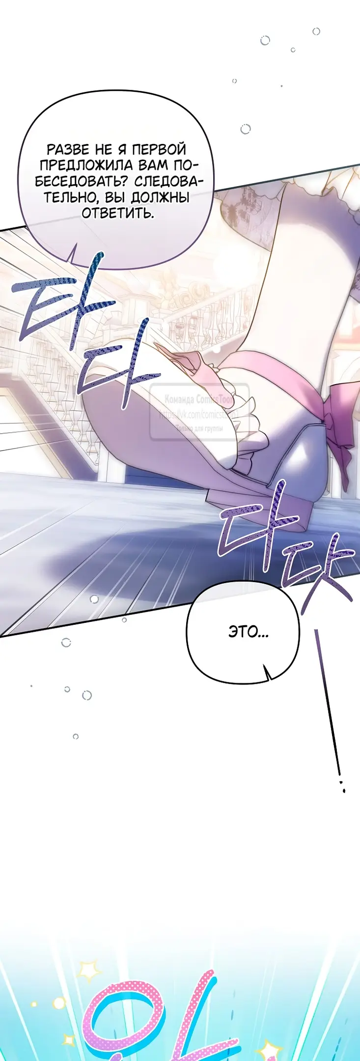 Страница 10 главы 21 манги После того как я завоевала особую любовь младшей дочери герцога, все привязываются ко мне