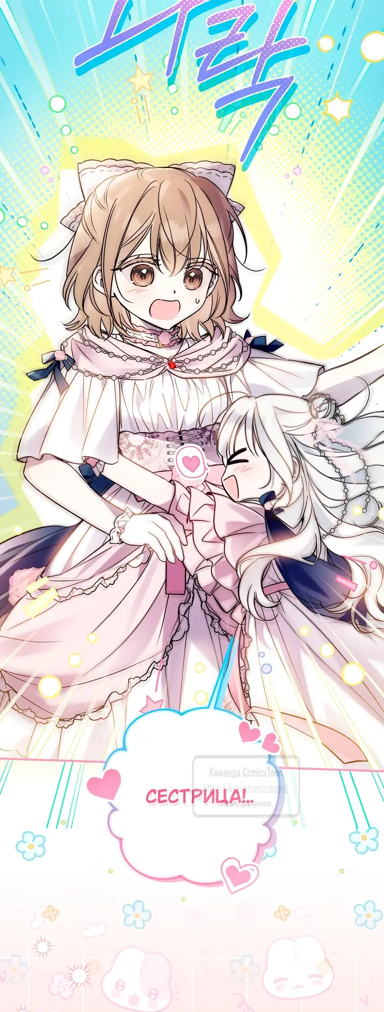 Страница 11 главы 21 манги После того как я завоевала особую любовь младшей дочери герцога, все привязываются ко мне