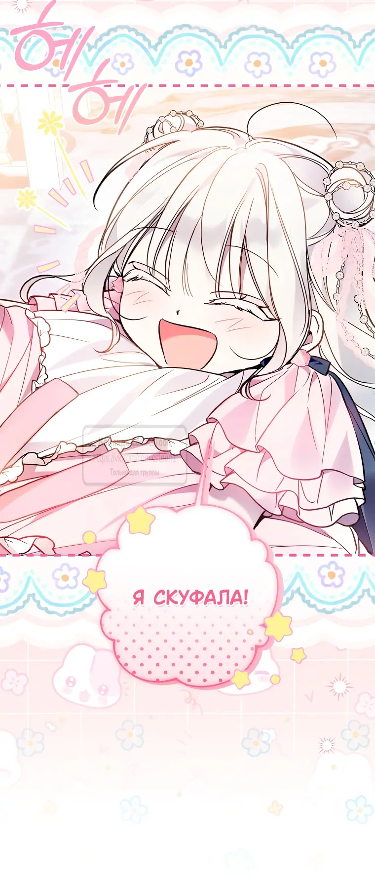 Страница 12 главы 21 манги После того как я завоевала особую любовь младшей дочери герцога, все привязываются ко мне