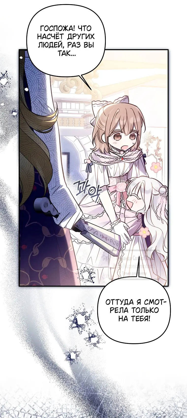 Страница 13 главы 21 манги После того как я завоевала особую любовь младшей дочери герцога, все привязываются ко мне