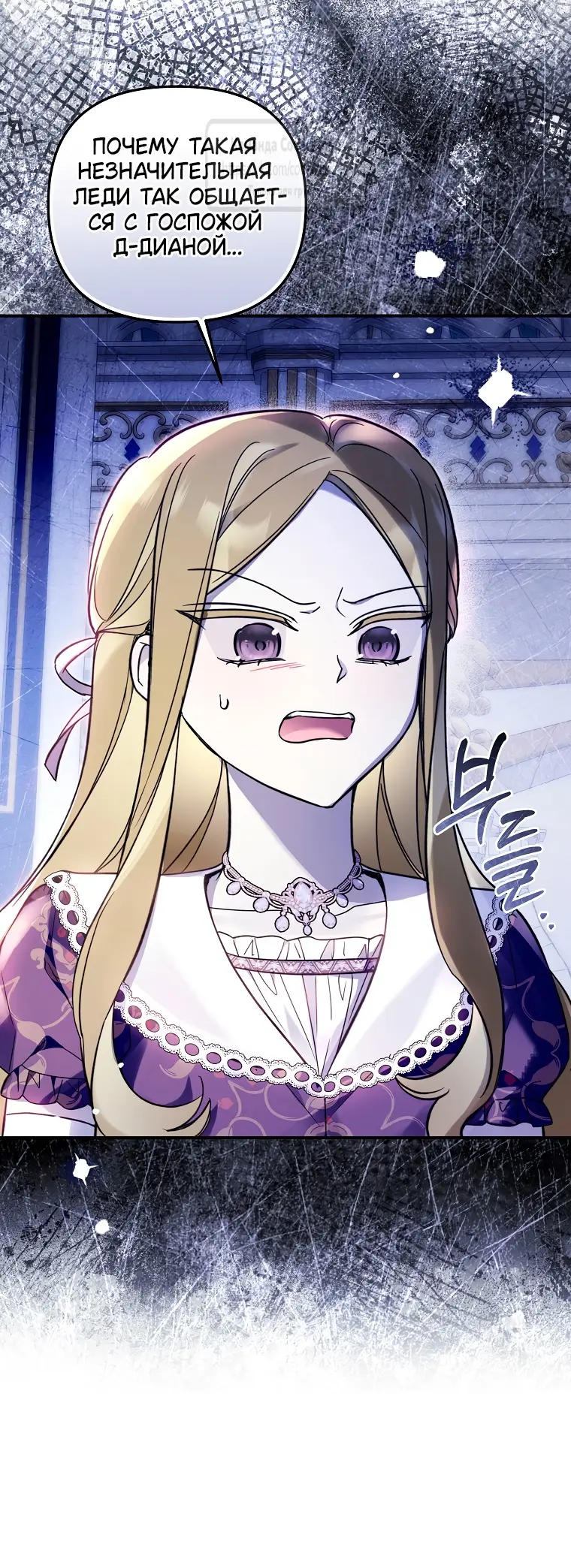 Страница 14 главы 21 манги После того как я завоевала особую любовь младшей дочери герцога, все привязываются ко мне