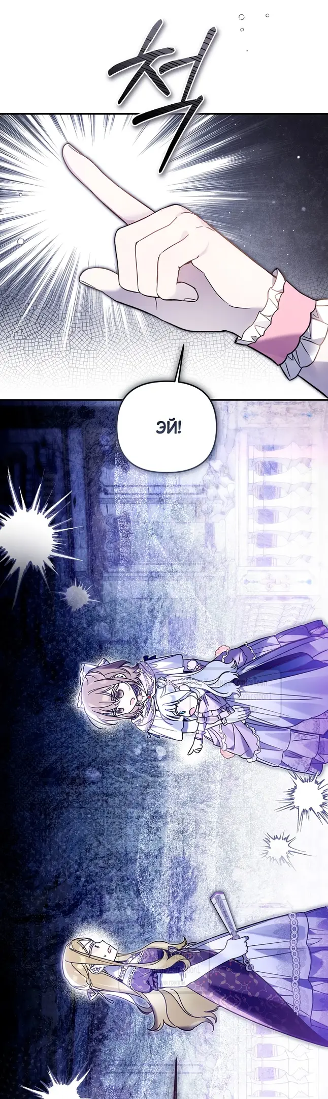 Страница 15 главы 21 манги После того как я завоевала особую любовь младшей дочери герцога, все привязываются ко мне