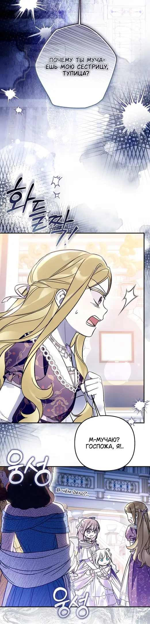 Страница 16 главы 21 манги После того как я завоевала особую любовь младшей дочери герцога, все привязываются ко мне