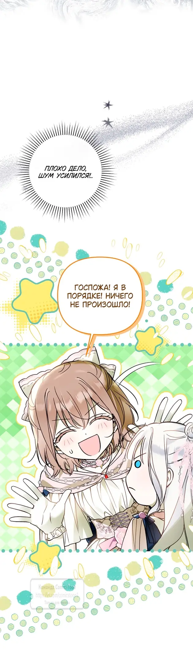 Страница 17 главы 21 манги После того как я завоевала особую любовь младшей дочери герцога, все привязываются ко мне