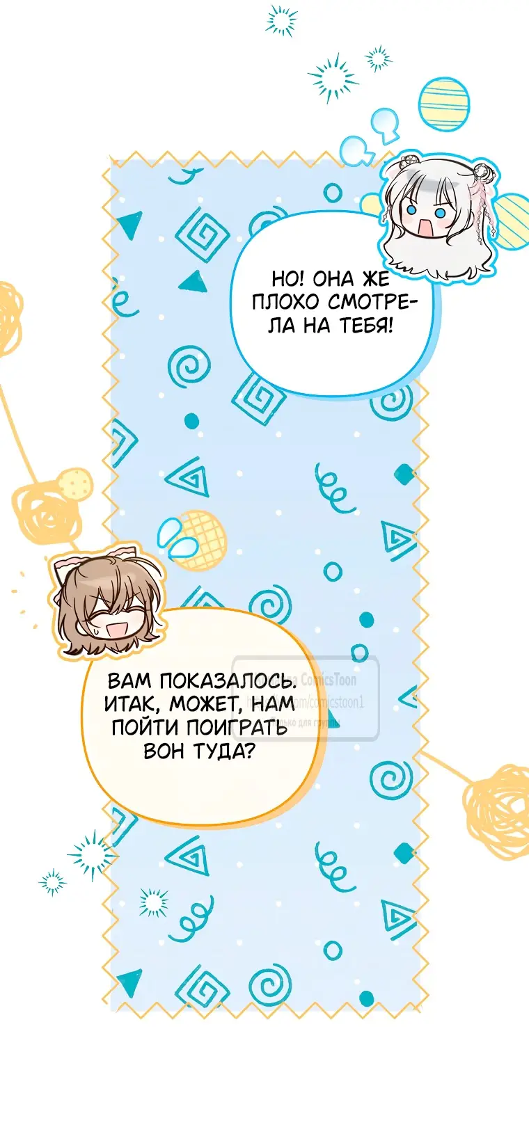 Страница 18 главы 21 манги После того как я завоевала особую любовь младшей дочери герцога, все привязываются ко мне