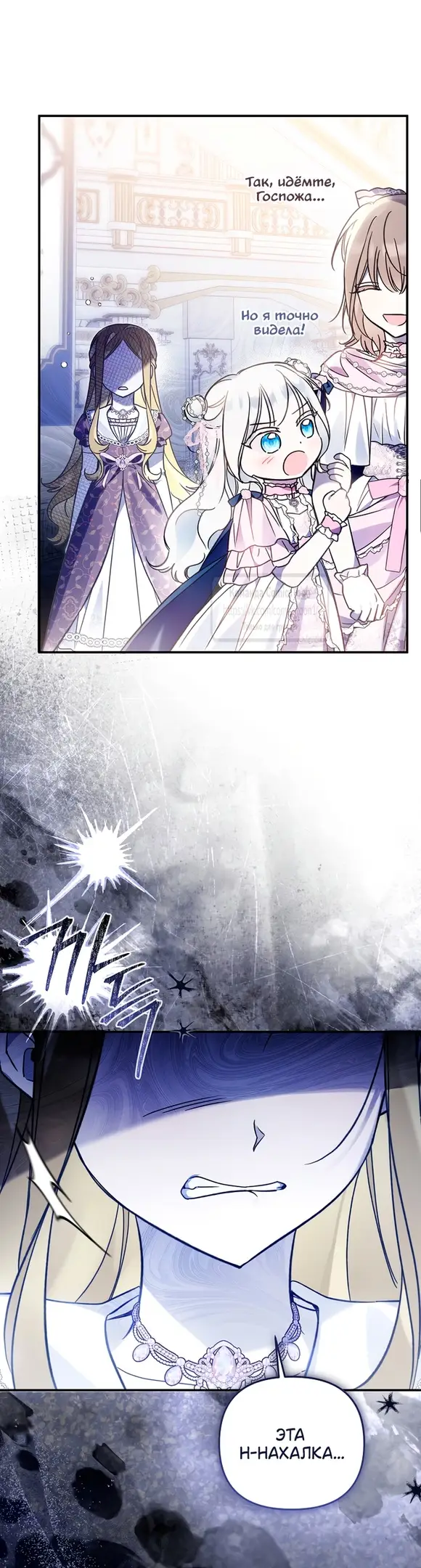 Страница 19 главы 21 манги После того как я завоевала особую любовь младшей дочери герцога, все привязываются ко мне