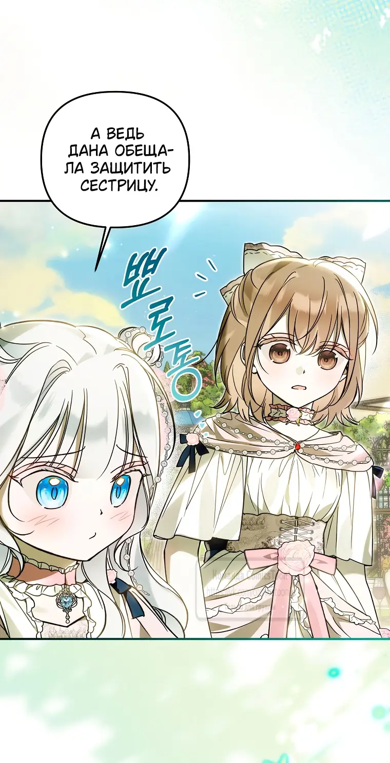 Страница 22 главы 21 манги После того как я завоевала особую любовь младшей дочери герцога, все привязываются ко мне