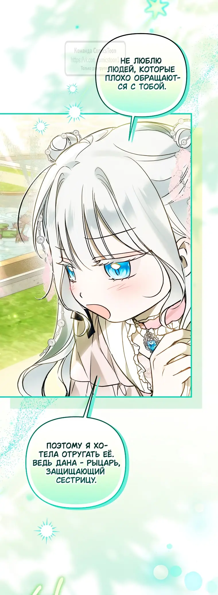 Страница 23 главы 21 манги После того как я завоевала особую любовь младшей дочери герцога, все привязываются ко мне