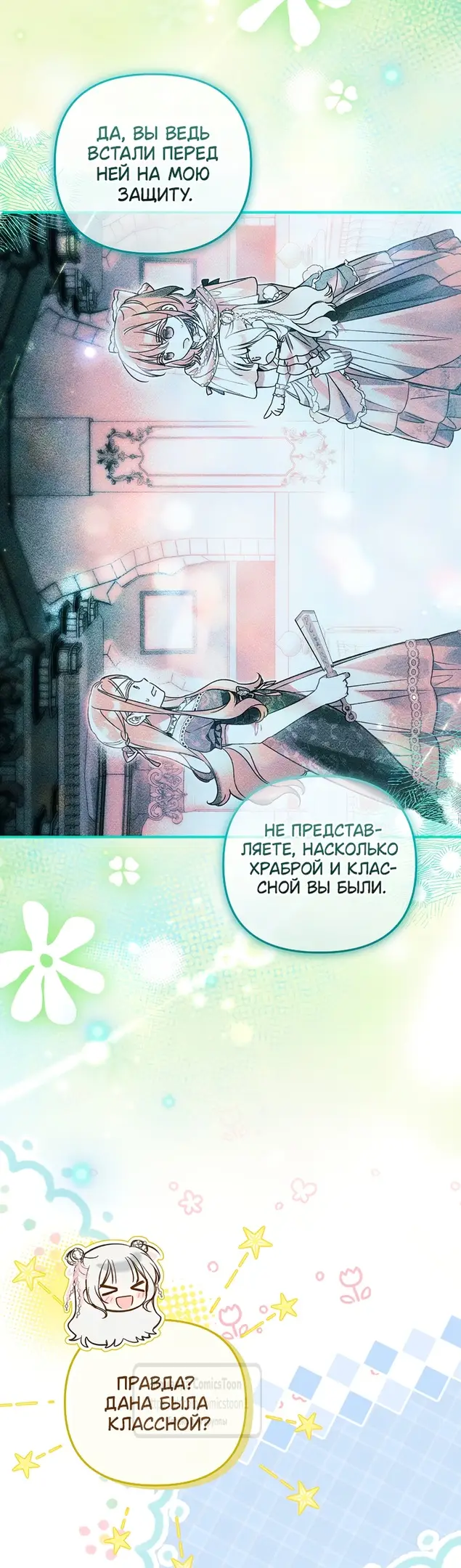 Страница 26 главы 21 манги После того как я завоевала особую любовь младшей дочери герцога, все привязываются ко мне