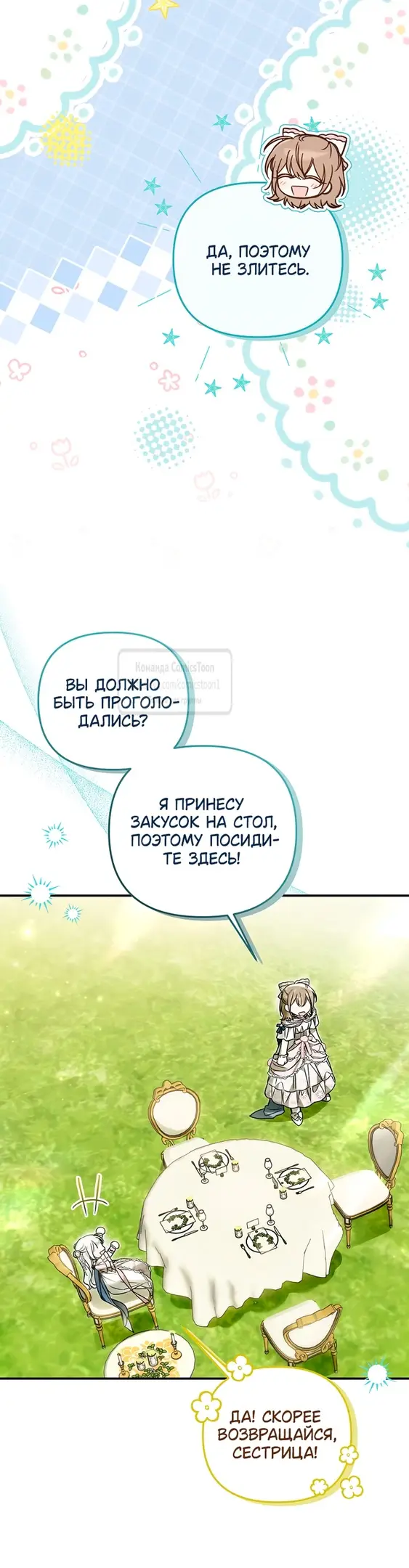 Страница 27 главы 21 манги После того как я завоевала особую любовь младшей дочери герцога, все привязываются ко мне