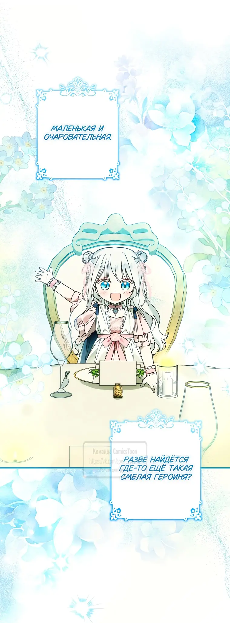 Страница 28 главы 21 манги После того как я завоевала особую любовь младшей дочери герцога, все привязываются ко мне