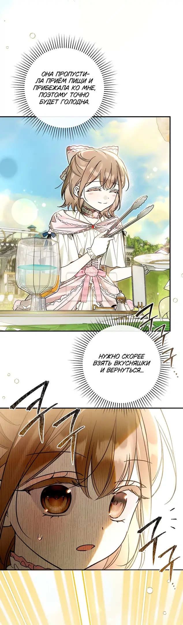 Страница 29 главы 21 манги После того как я завоевала особую любовь младшей дочери герцога, все привязываются ко мне