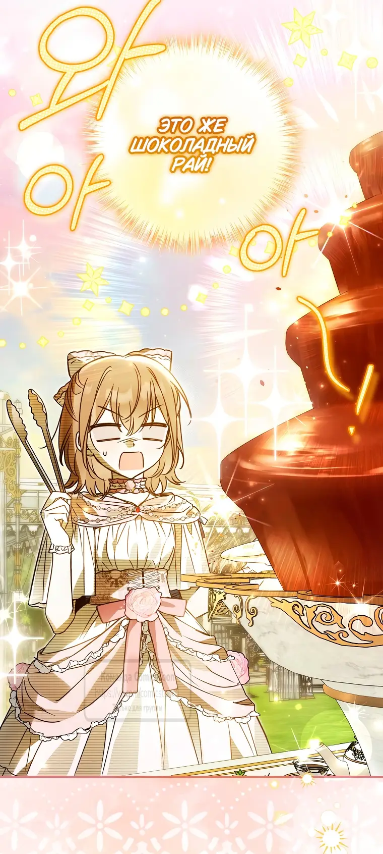 Страница 32 главы 21 манги После того как я завоевала особую любовь младшей дочери герцога, все привязываются ко мне