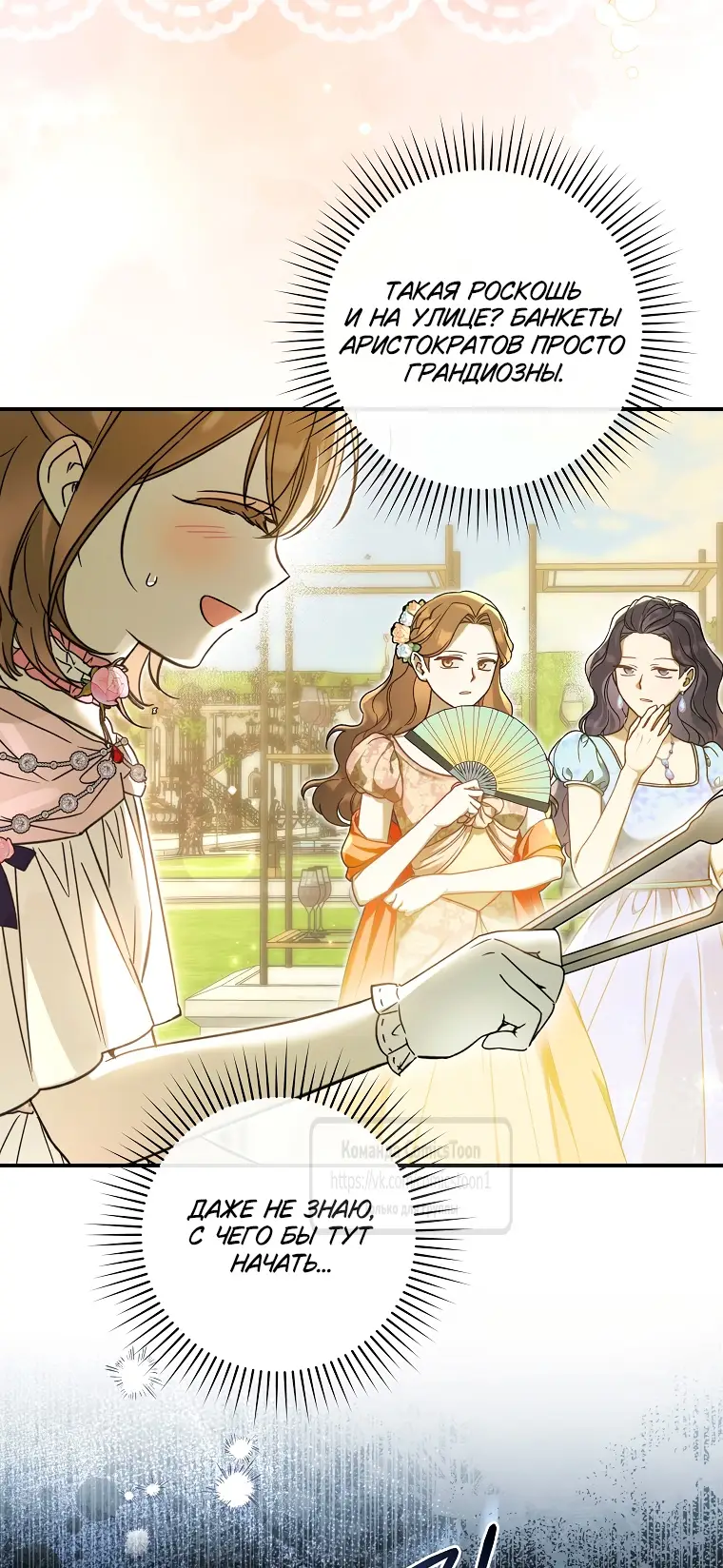 Страница 33 главы 21 манги После того как я завоевала особую любовь младшей дочери герцога, все привязываются ко мне