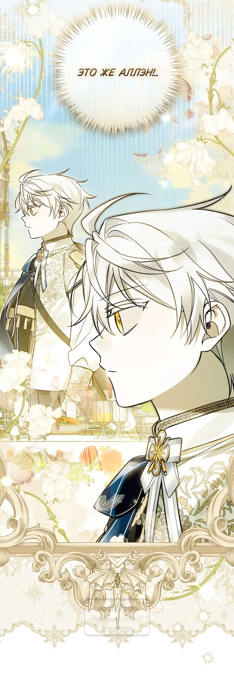 Страница 38 главы 21 манги После того как я завоевала особую любовь младшей дочери герцога, все привязываются ко мне