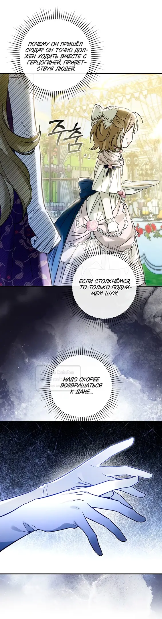 Страница 39 главы 21 манги После того как я завоевала особую любовь младшей дочери герцога, все привязываются ко мне