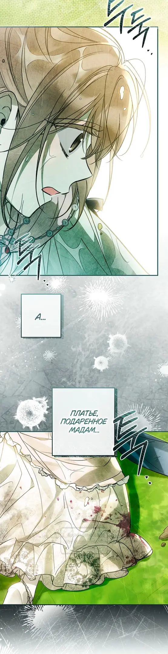 Страница 43 главы 21 манги После того как я завоевала особую любовь младшей дочери герцога, все привязываются ко мне