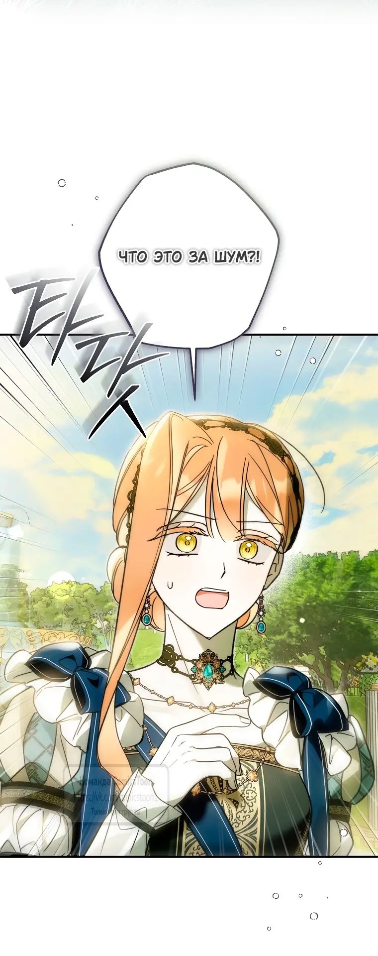 Страница 44 главы 21 манги После того как я завоевала особую любовь младшей дочери герцога, все привязываются ко мне