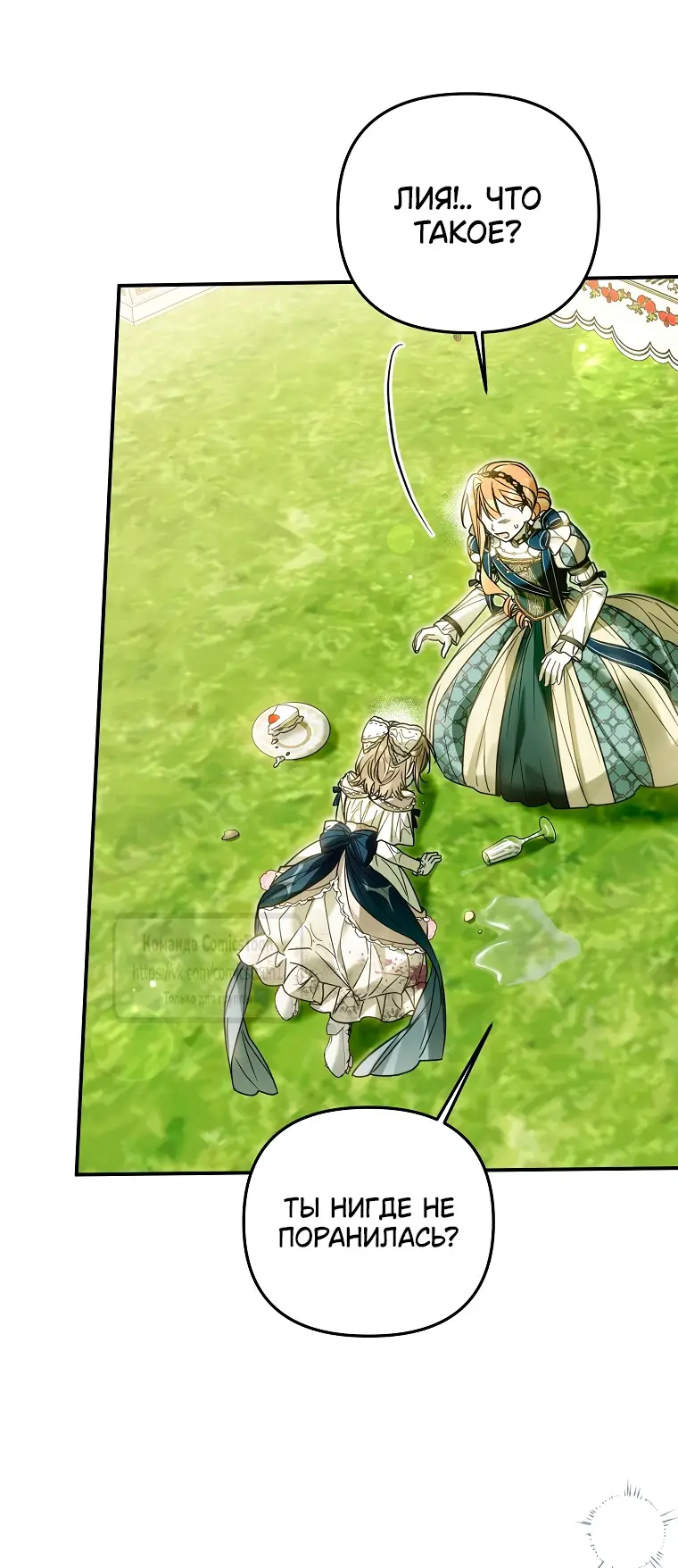 Страница 45 главы 21 манги После того как я завоевала особую любовь младшей дочери герцога, все привязываются ко мне