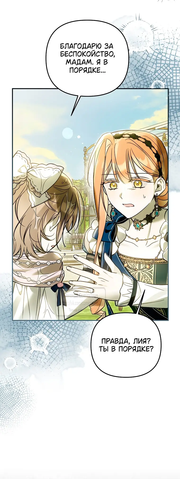 Страница 46 главы 21 манги После того как я завоевала особую любовь младшей дочери герцога, все привязываются ко мне