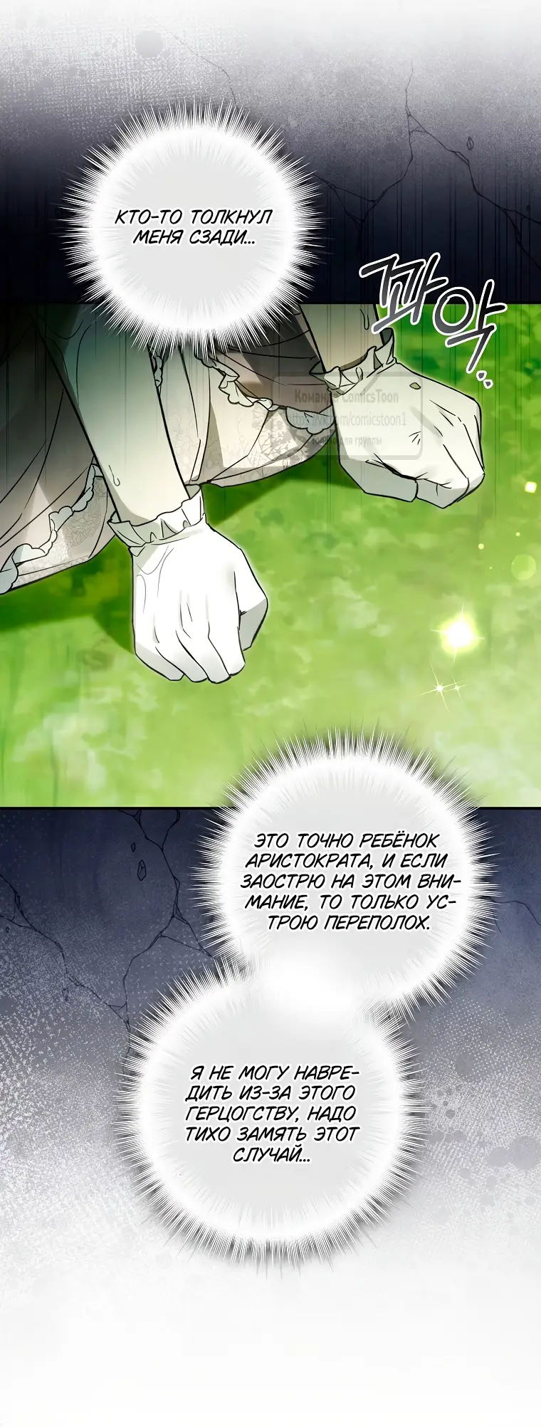 Страница 47 главы 21 манги После того как я завоевала особую любовь младшей дочери герцога, все привязываются ко мне