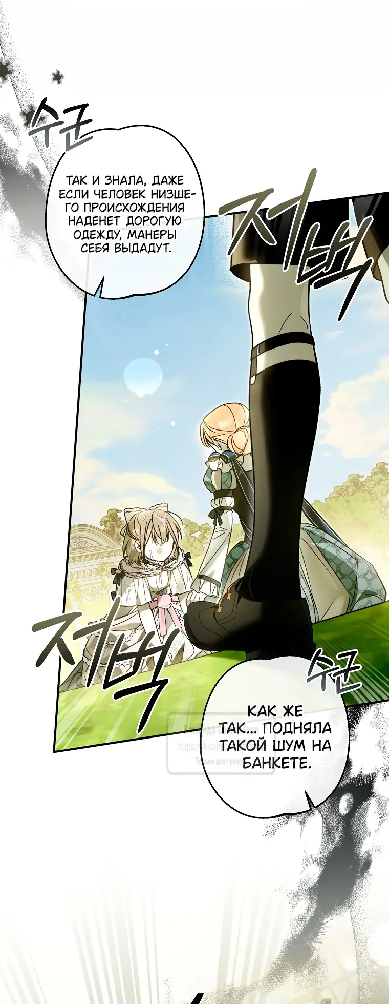 Страница 48 главы 21 манги После того как я завоевала особую любовь младшей дочери герцога, все привязываются ко мне