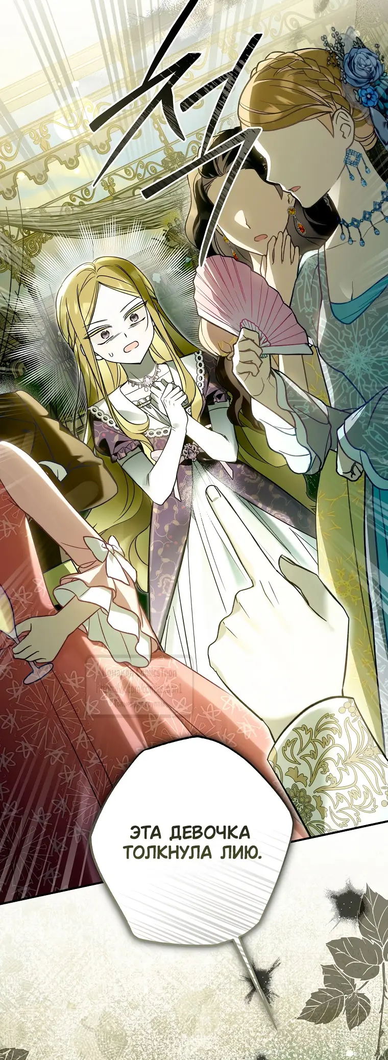 Страница 49 главы 21 манги После того как я завоевала особую любовь младшей дочери герцога, все привязываются ко мне