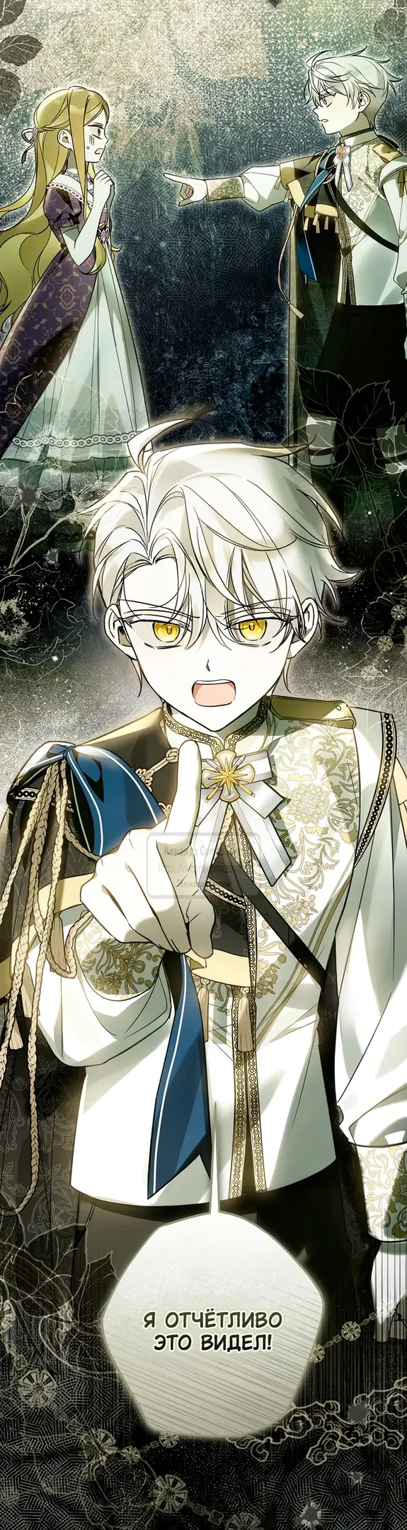 Страница 50 главы 21 манги После того как я завоевала особую любовь младшей дочери герцога, все привязываются ко мне