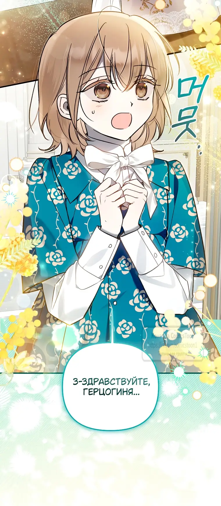 Страница 4 главы 13 манги После того как я завоевала особую любовь младшей дочери герцога, все привязываются ко мне