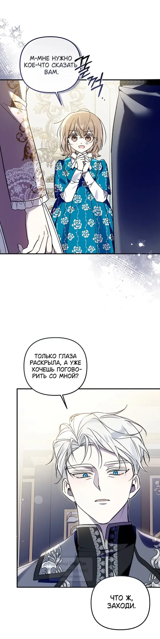 Страница 7 главы 13 манги После того как я завоевала особую любовь младшей дочери герцога, все привязываются ко мне