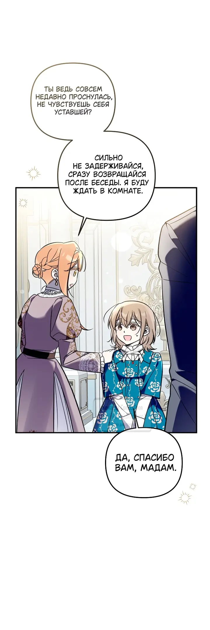 Страница 8 главы 13 манги После того как я завоевала особую любовь младшей дочери герцога, все привязываются ко мне
