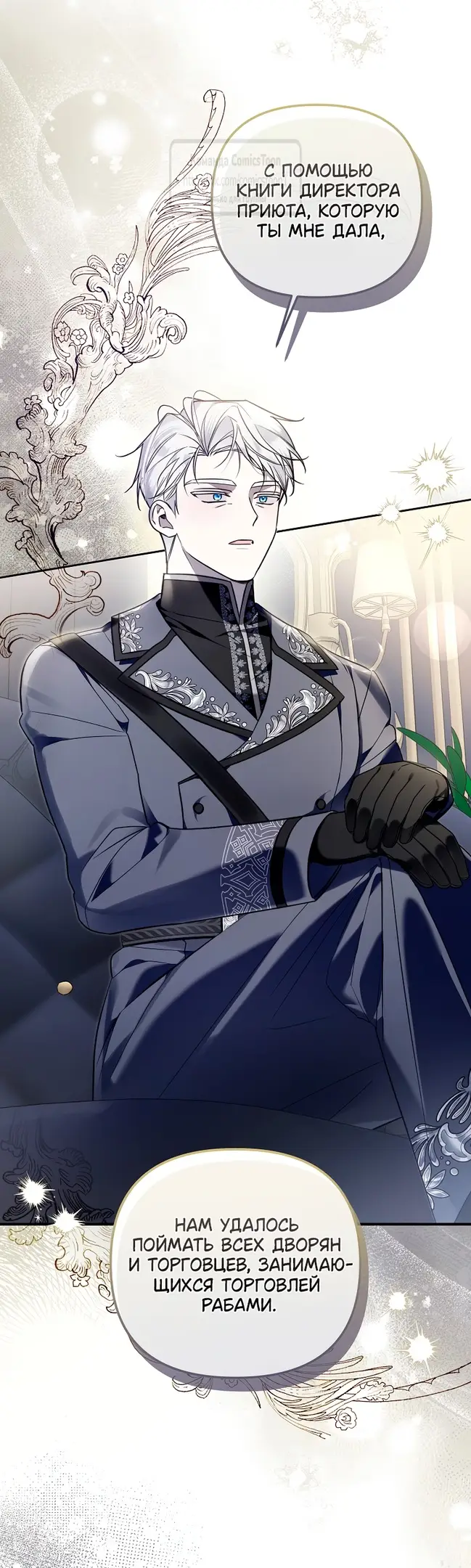 Страница 10 главы 13 манги После того как я завоевала особую любовь младшей дочери герцога, все привязываются ко мне