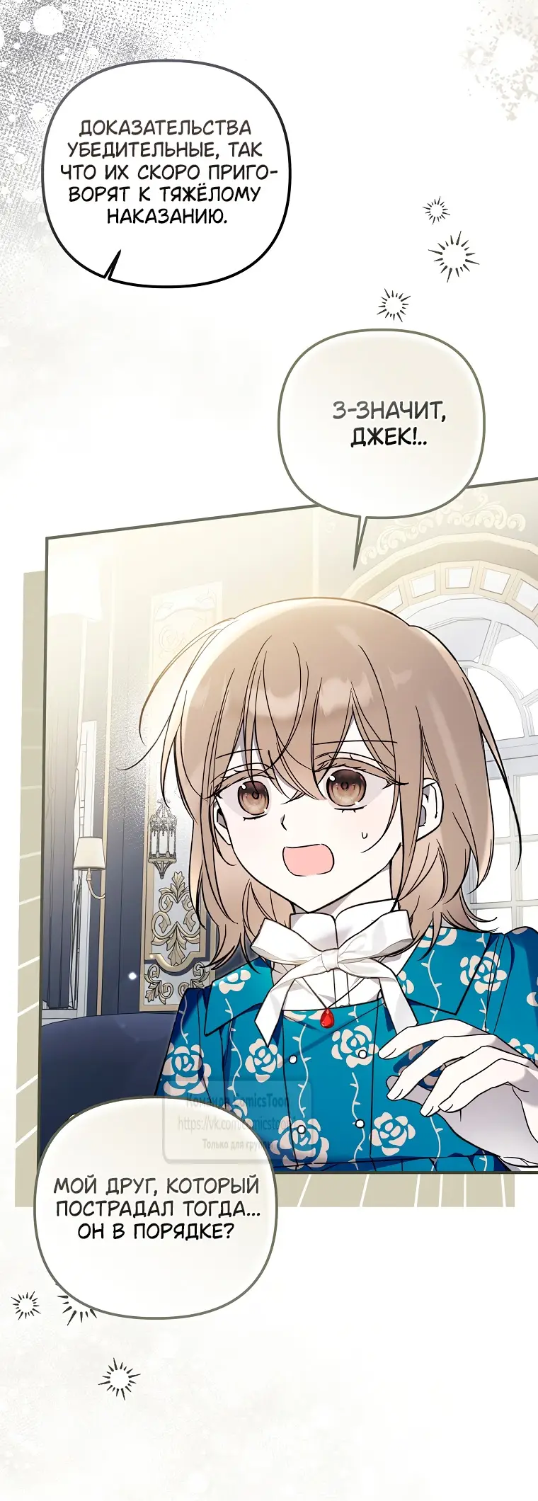 Страница 11 главы 13 манги После того как я завоевала особую любовь младшей дочери герцога, все привязываются ко мне