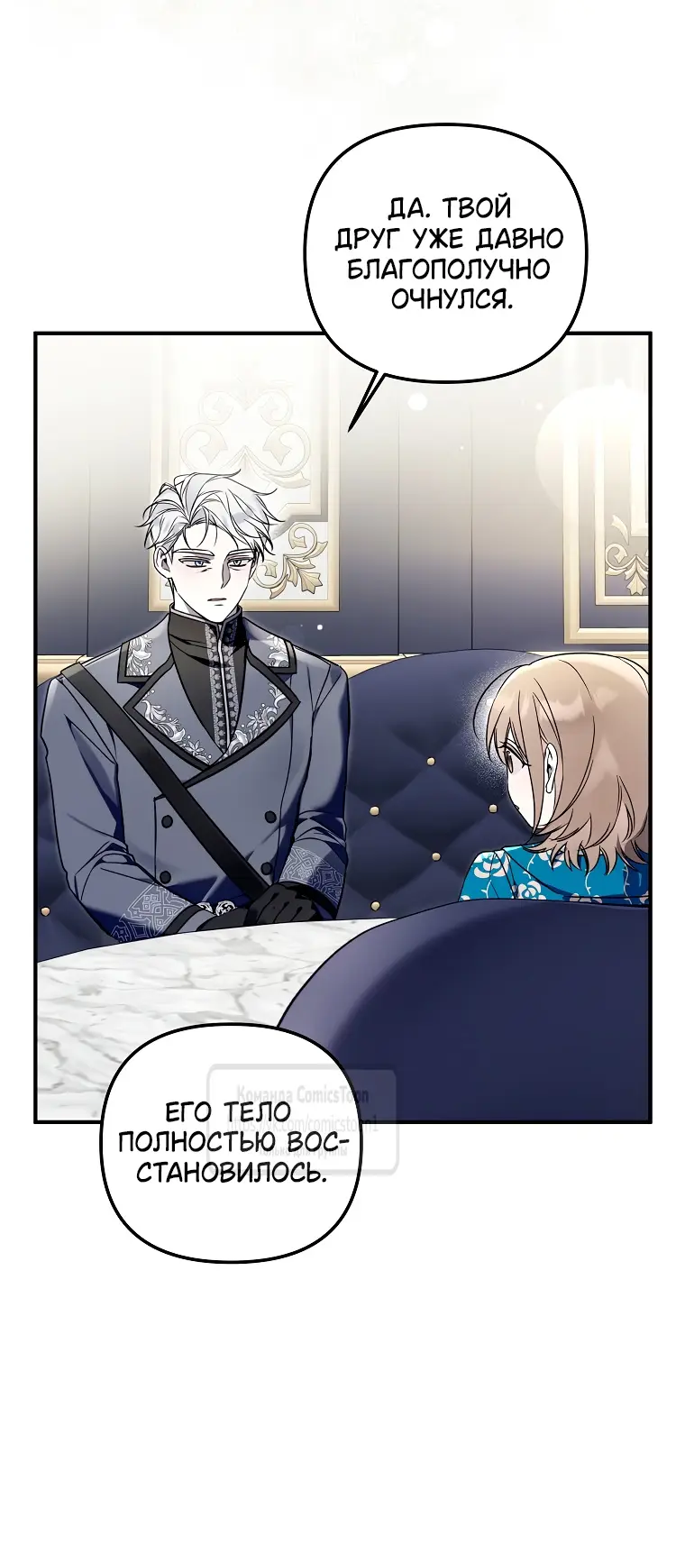 Страница 12 главы 13 манги После того как я завоевала особую любовь младшей дочери герцога, все привязываются ко мне