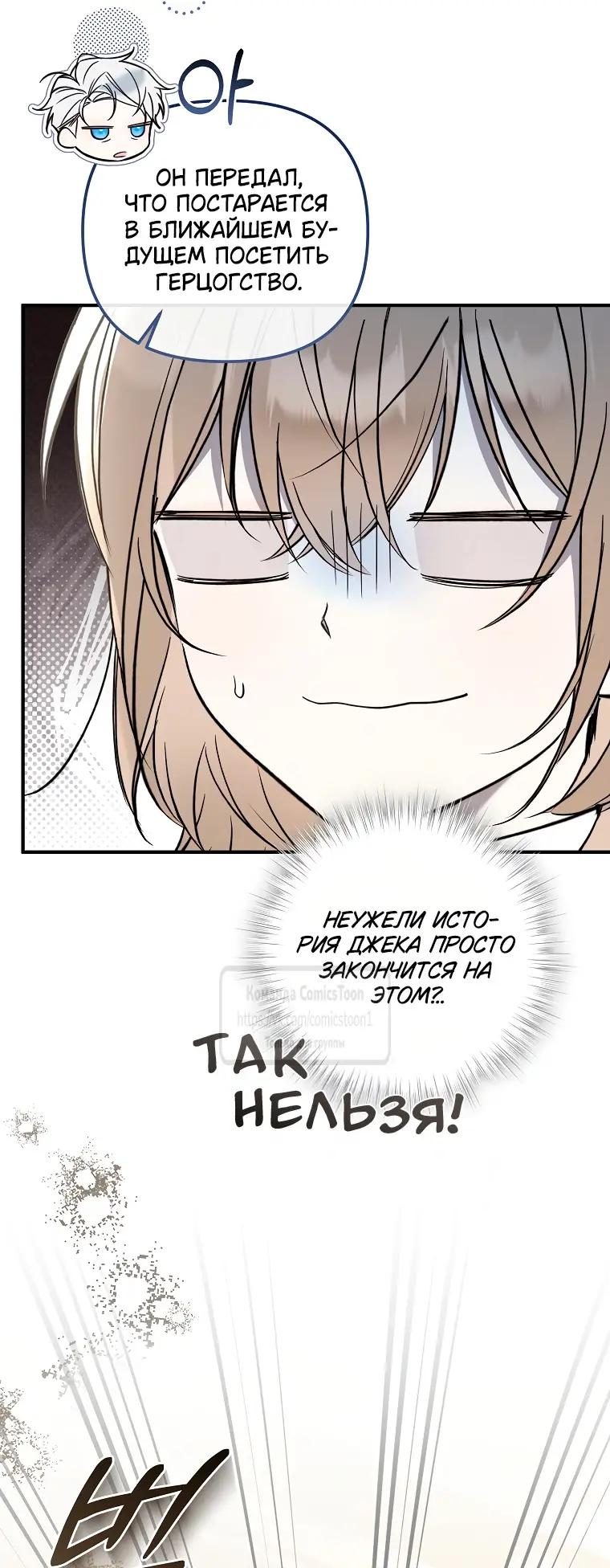 Страница 14 главы 13 манги После того как я завоевала особую любовь младшей дочери герцога, все привязываются ко мне