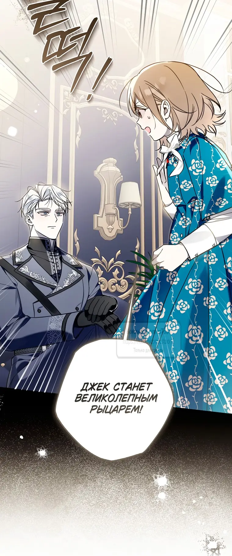 Страница 15 главы 13 манги После того как я завоевала особую любовь младшей дочери герцога, все привязываются ко мне