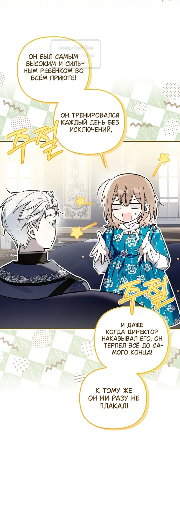 Страница 16 главы 13 манги После того как я завоевала особую любовь младшей дочери герцога, все привязываются ко мне