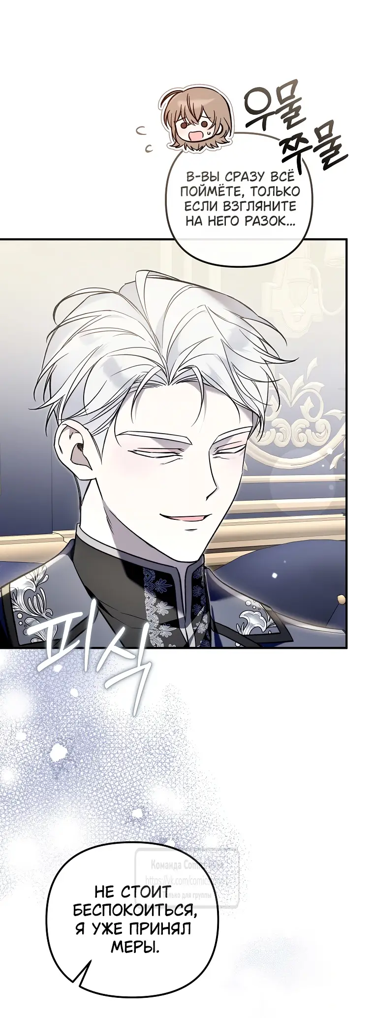 Страница 17 главы 13 манги После того как я завоевала особую любовь младшей дочери герцога, все привязываются ко мне