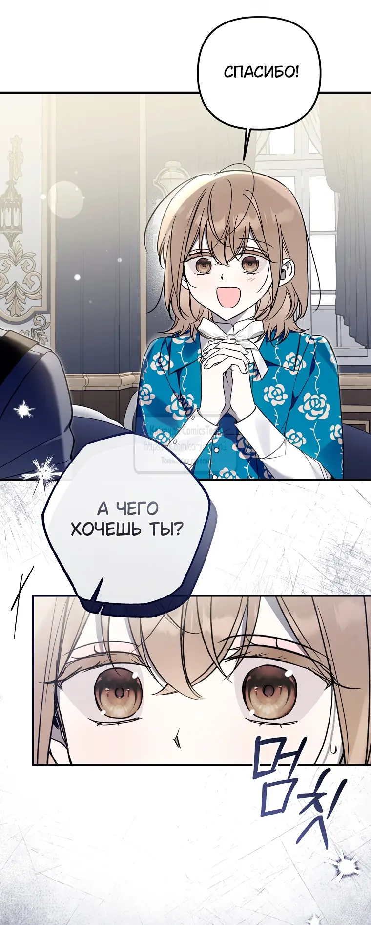 Страница 18 главы 13 манги После того как я завоевала особую любовь младшей дочери герцога, все привязываются ко мне