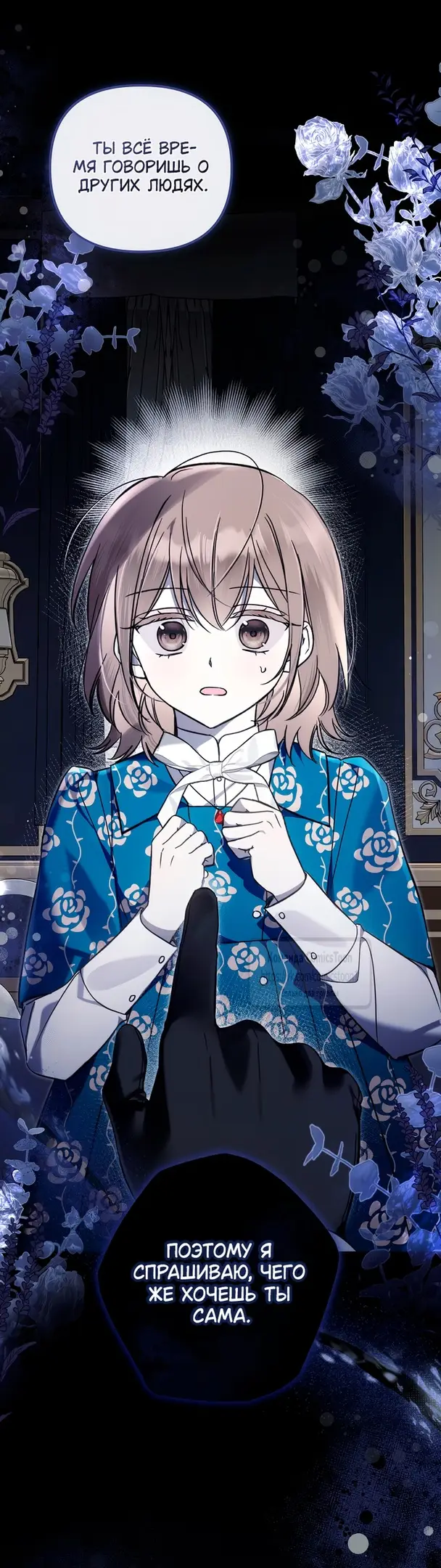 Страница 20 главы 13 манги После того как я завоевала особую любовь младшей дочери герцога, все привязываются ко мне