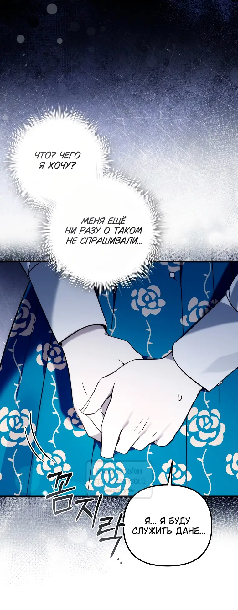 Страница 21 главы 13 манги После того как я завоевала особую любовь младшей дочери герцога, все привязываются ко мне